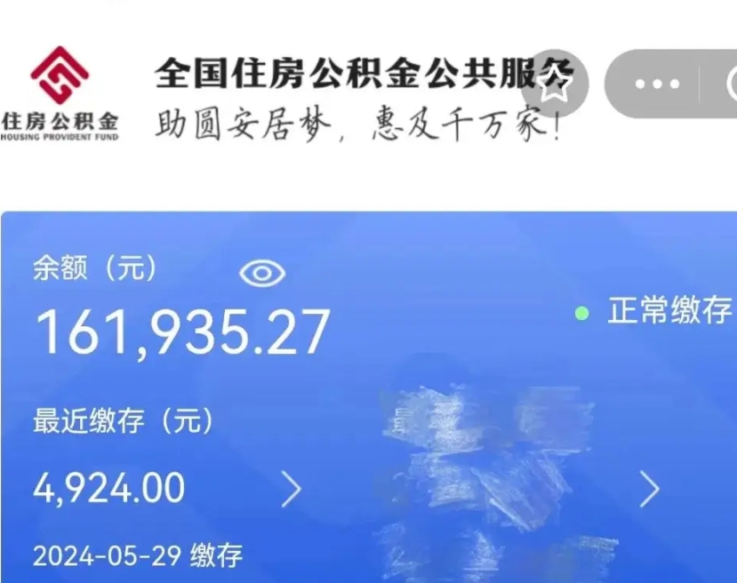 孝昌公积金领取（2021年领取住房公积金需要什么手续）