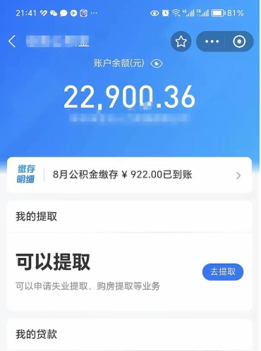 孝昌封存的公积金怎么取怎么取（封存以后的公积金怎么取）