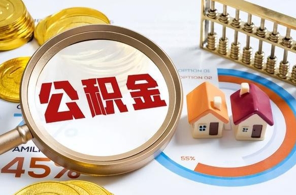 孝昌离职后可以提住房公积金吗（离职以后可以提取住房公积金吗）